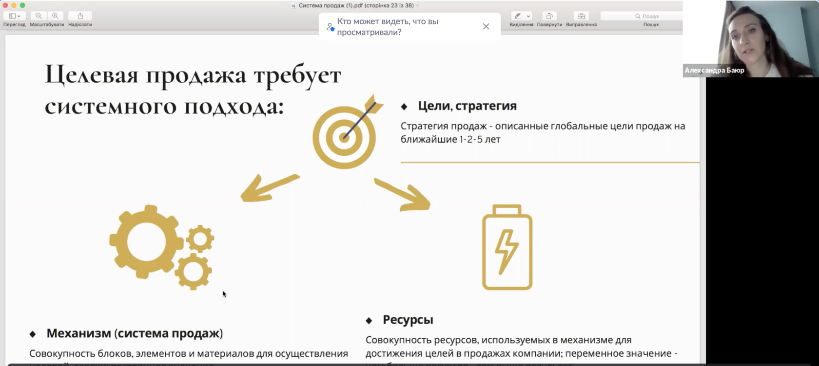 Системний підхід в продажах
курс управління продажами