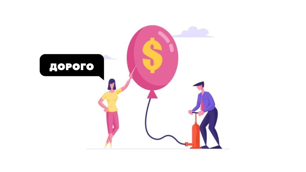 Дорого
Робота із запереченням
Тренер з продажу
