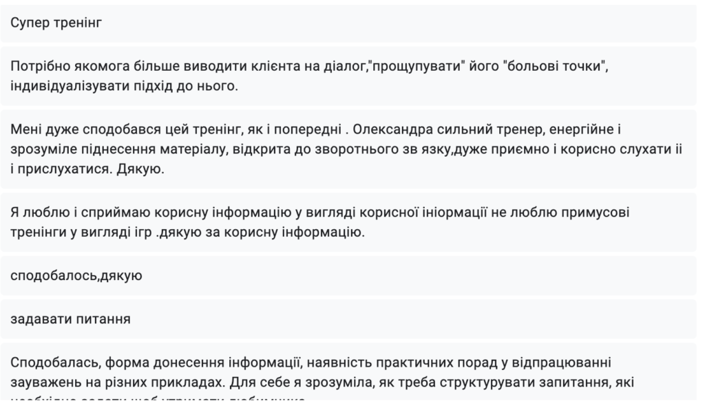 відгуки 
тренер з продажів