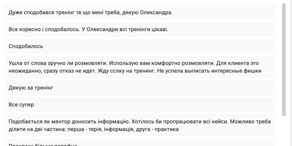 відгуки 
тренінг продажі