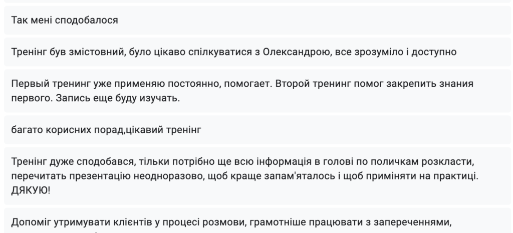 відгуки 
ефективний тренінг з продажів